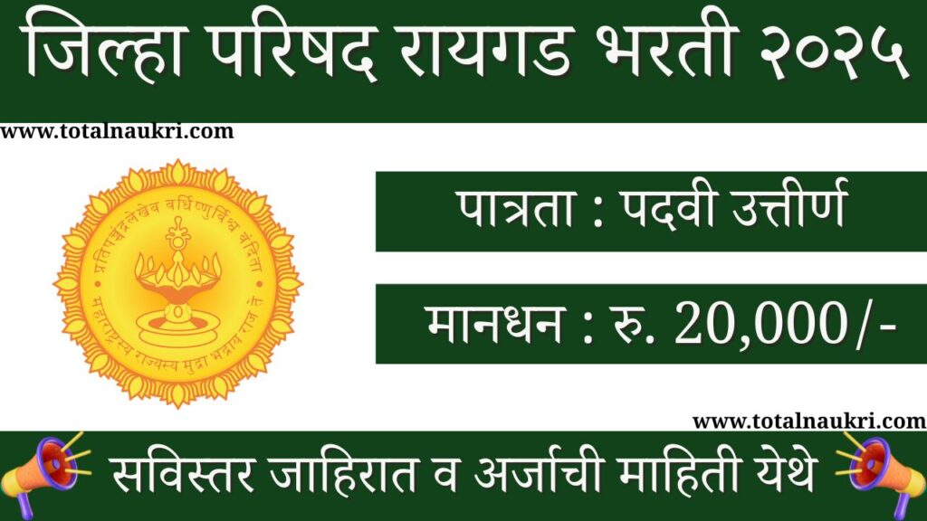 Jilha Parishad Raigad Bharti 2025