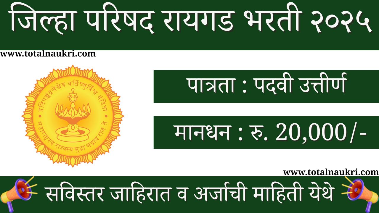Jilha Parishad Raigad Bharti 2025