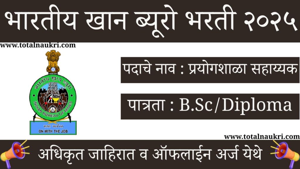 Laboratory Assistant Bharti 2025