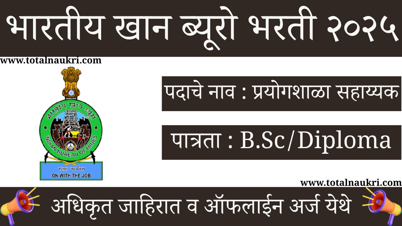 Laboratory Assistant Bharti 2025