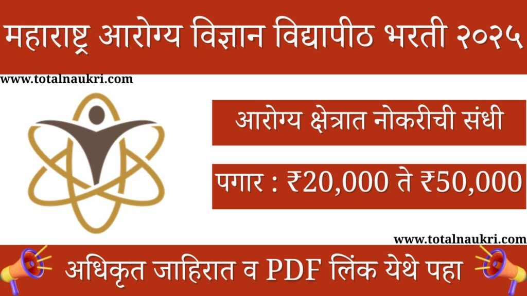 MUHS CHAKRA Recruitment 2025