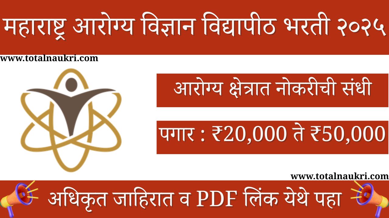 MUHS CHAKRA Recruitment 2025