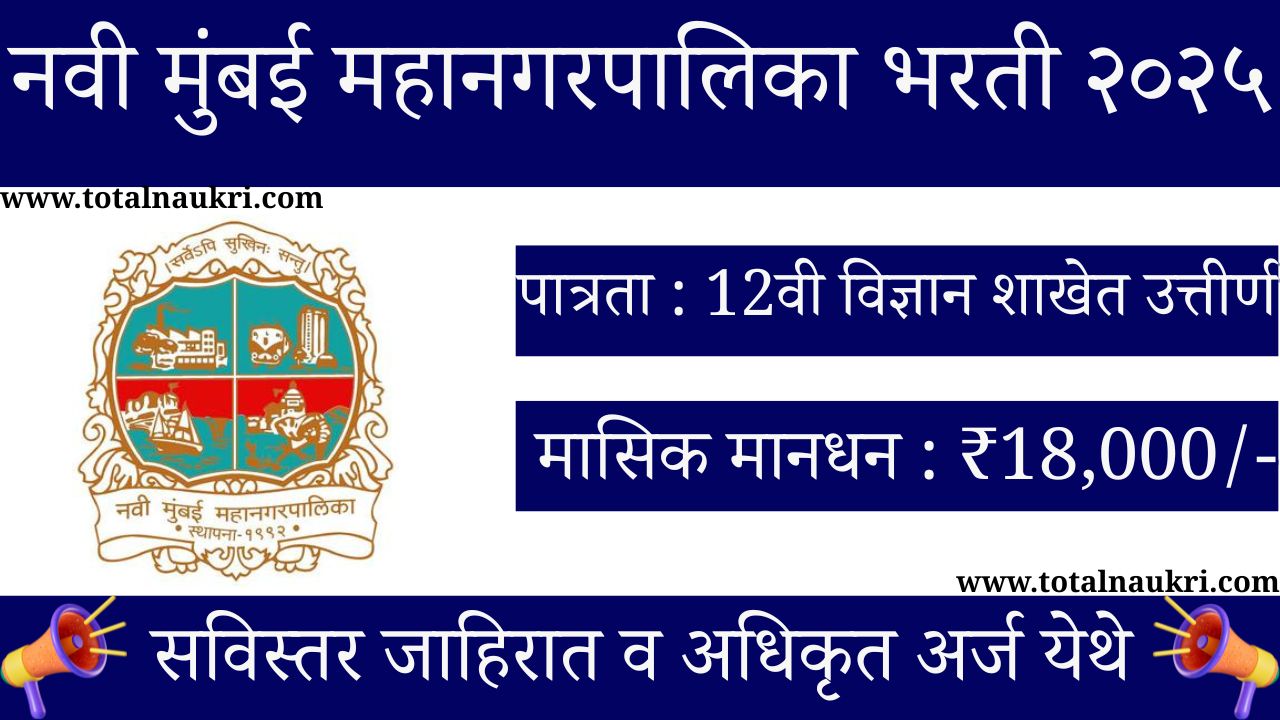 Navi Mumbai Mahanagarpalika Bharti 2025