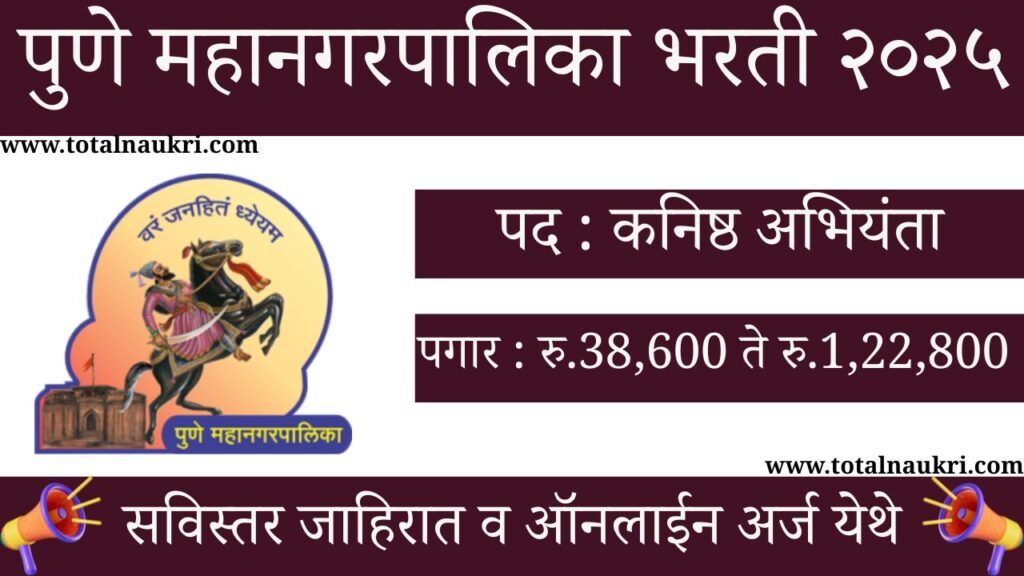 Pune Mahanagarpalika Bharti 2025