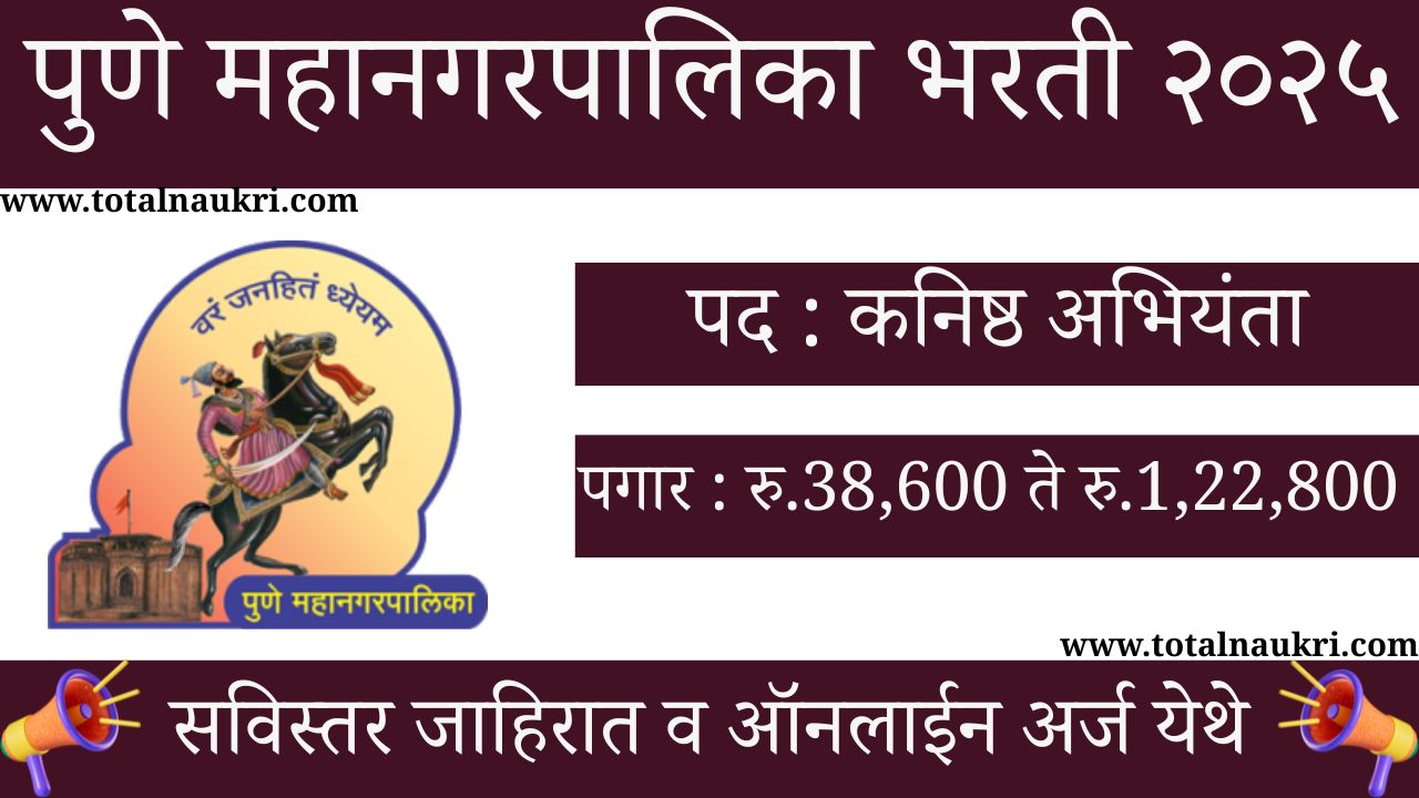 Pune Mahanagarpalika Bharti 2025