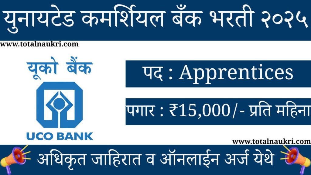 UCO Bank Bharti 2025