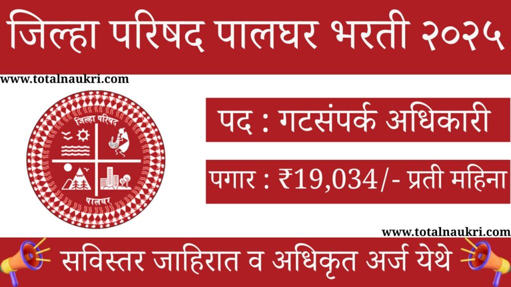 ZP Palghar Bharti 2025