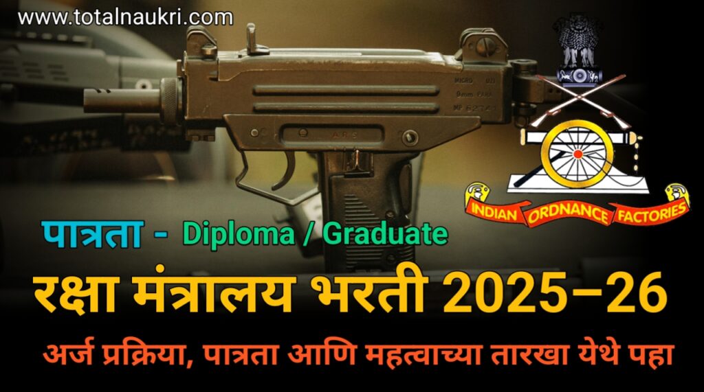 Ammunition Factory Khadki Recruitment 2025
