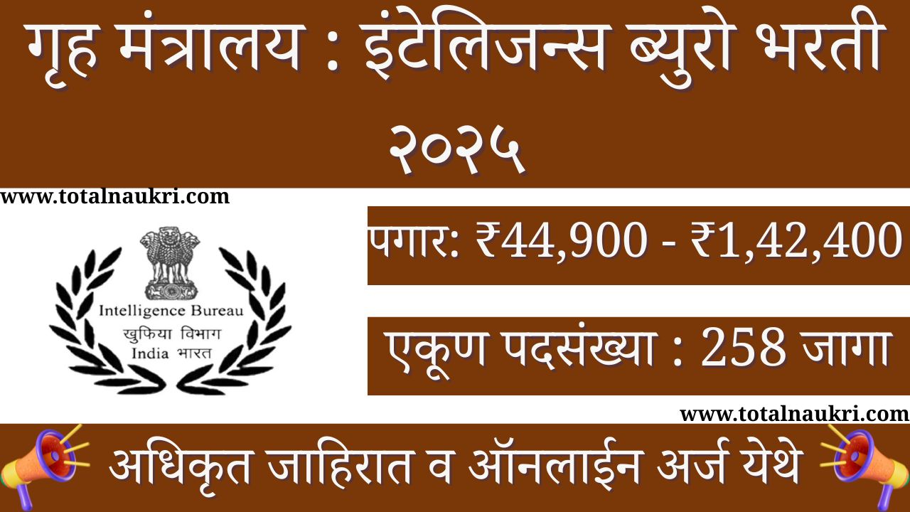 IB ACIO Tech Bharti 2025