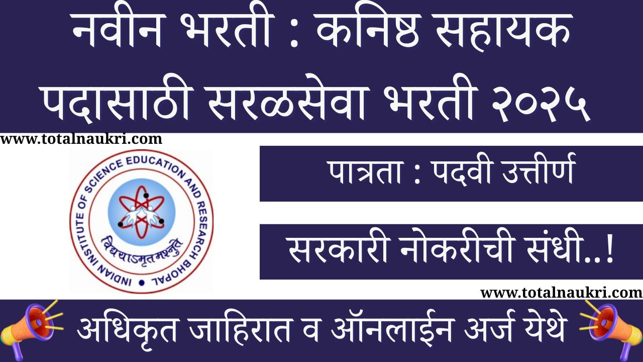 IISER Recruitment 2025