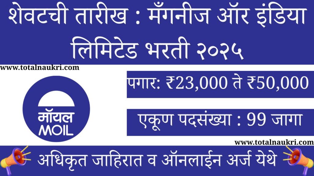 MOIL Bharti 2025