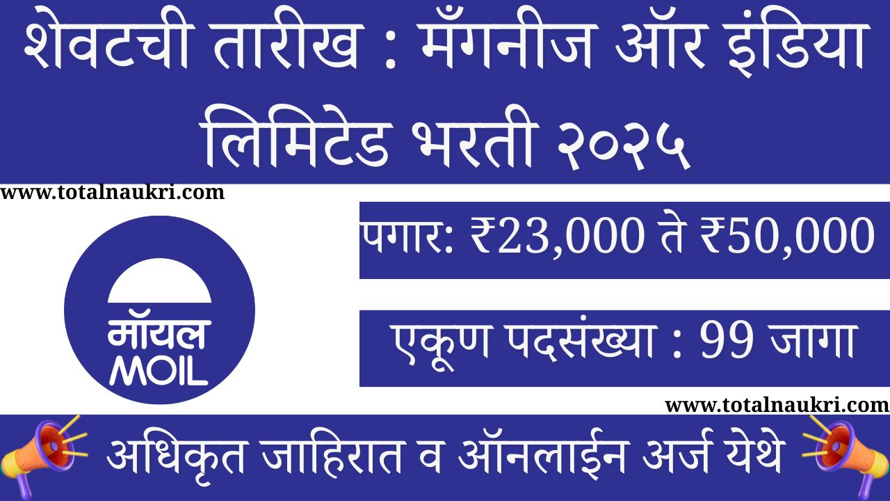 MOIL Bharti 2025