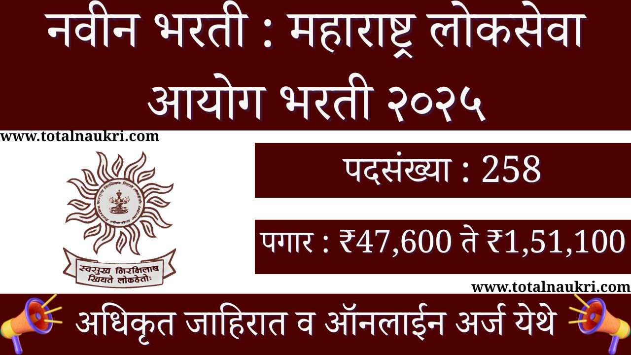 MPSC Group B Bharti 2025