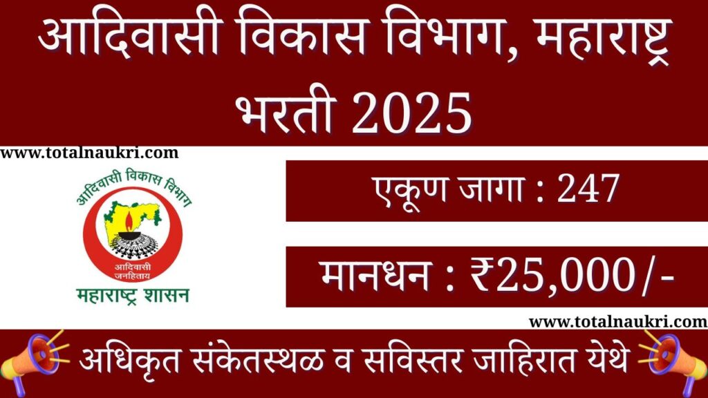 Maharashtra Adivasi Vikas Vibhag Bharti 2025