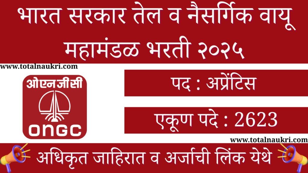 ONGC Apprentices Recruitment 2025