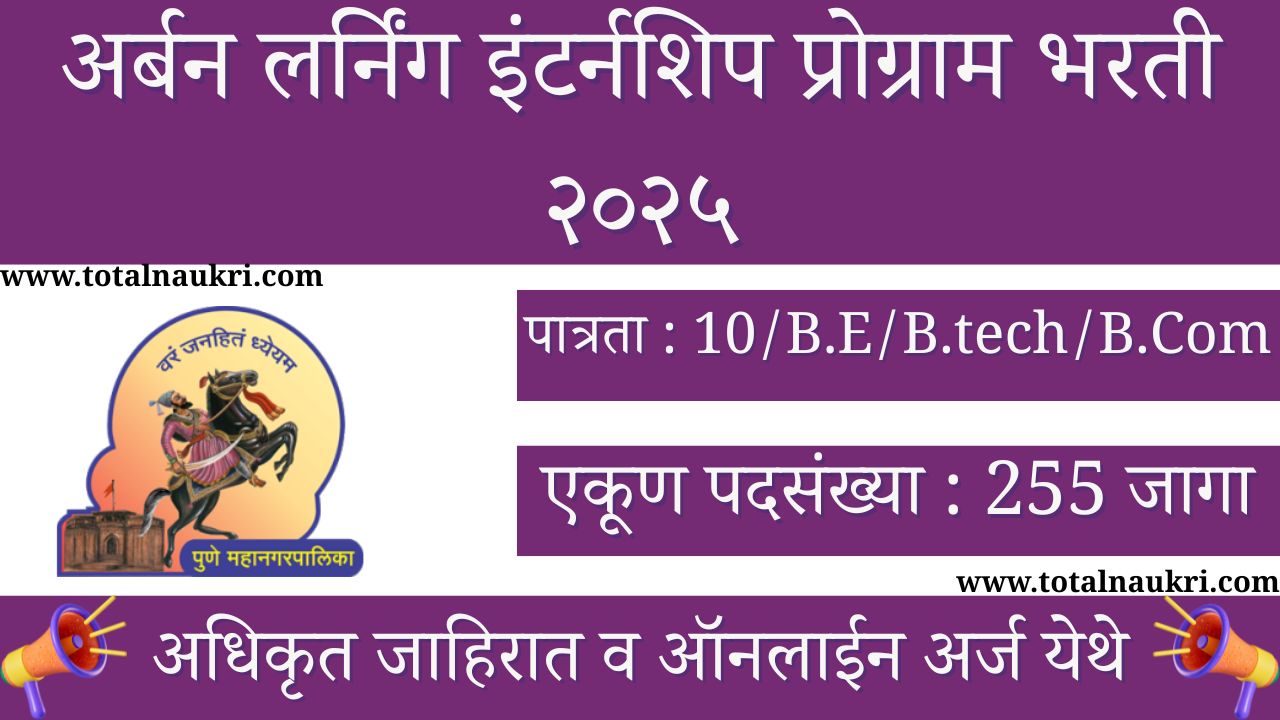 PMC TULIP Internship 2025