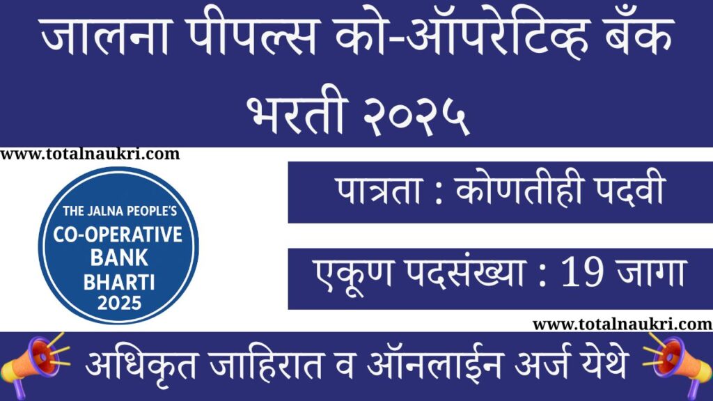 The Jalna People's Co-Operative Bank Bharti 2025