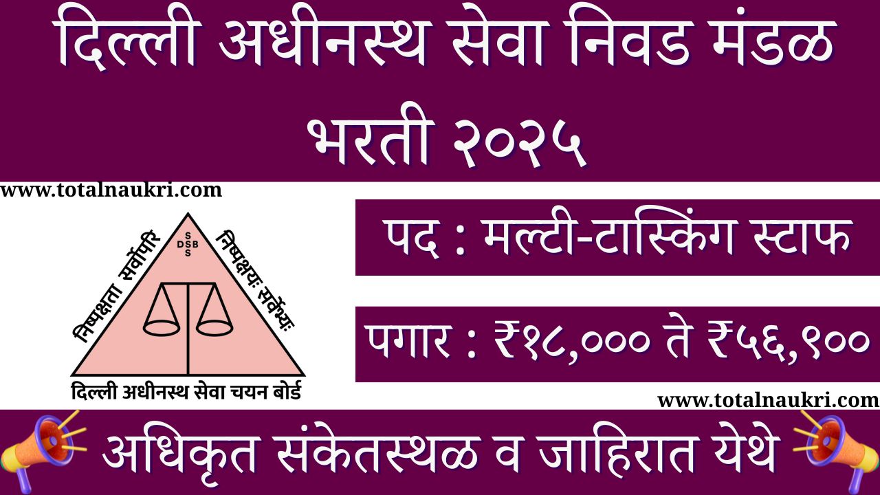 DSSSB MTS Bharti 2025