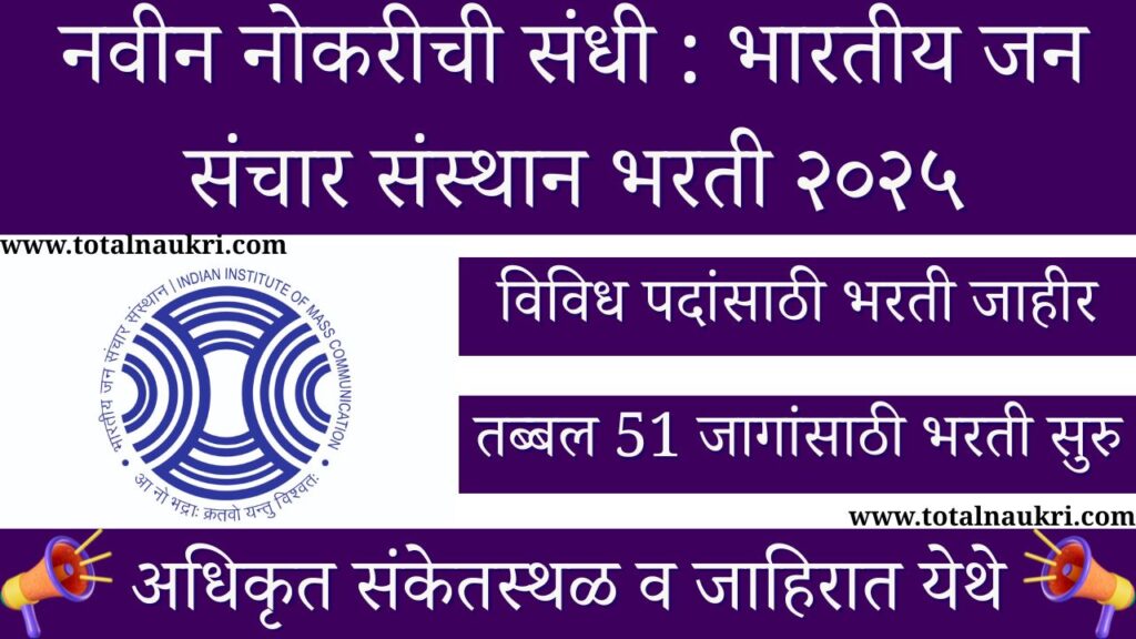 IIMC Recruitment 2025