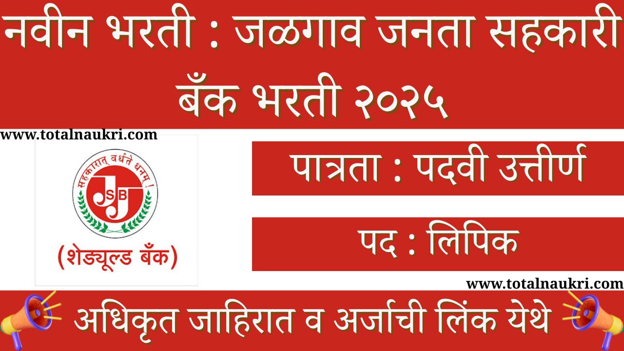 Jalgaon Janata Sahakari Bank Bharti 2025