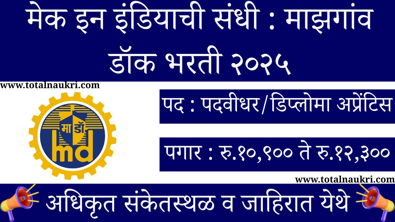 MDL Apprentice Bharti 2025