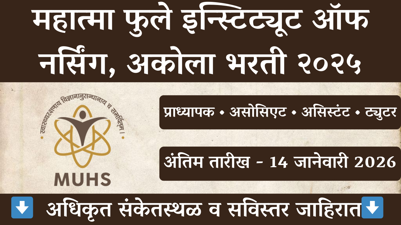 Mahatma Phule Nursing College Akola Bharti 2026