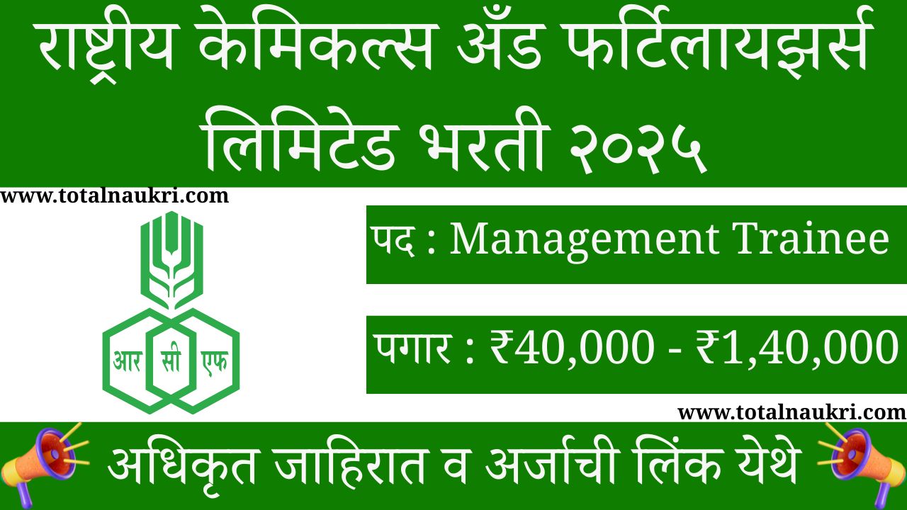 RCF Management Trainee Recruitment 2025