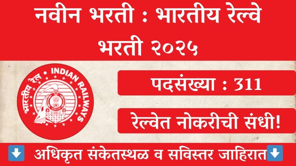 RRB Isolated Category Recruitment 2026