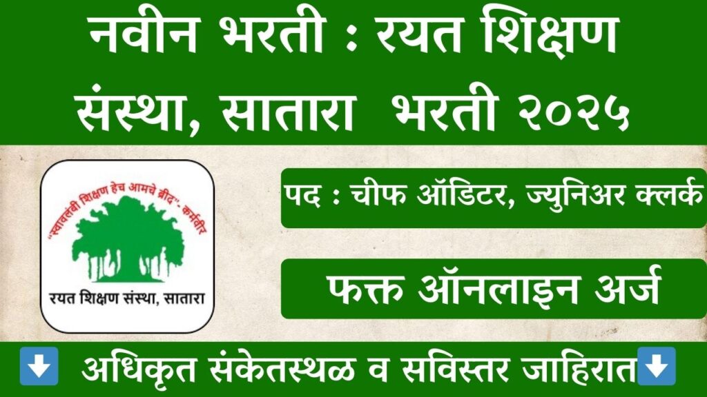 Rayat Shikshan Sanstha Recruitment 2026