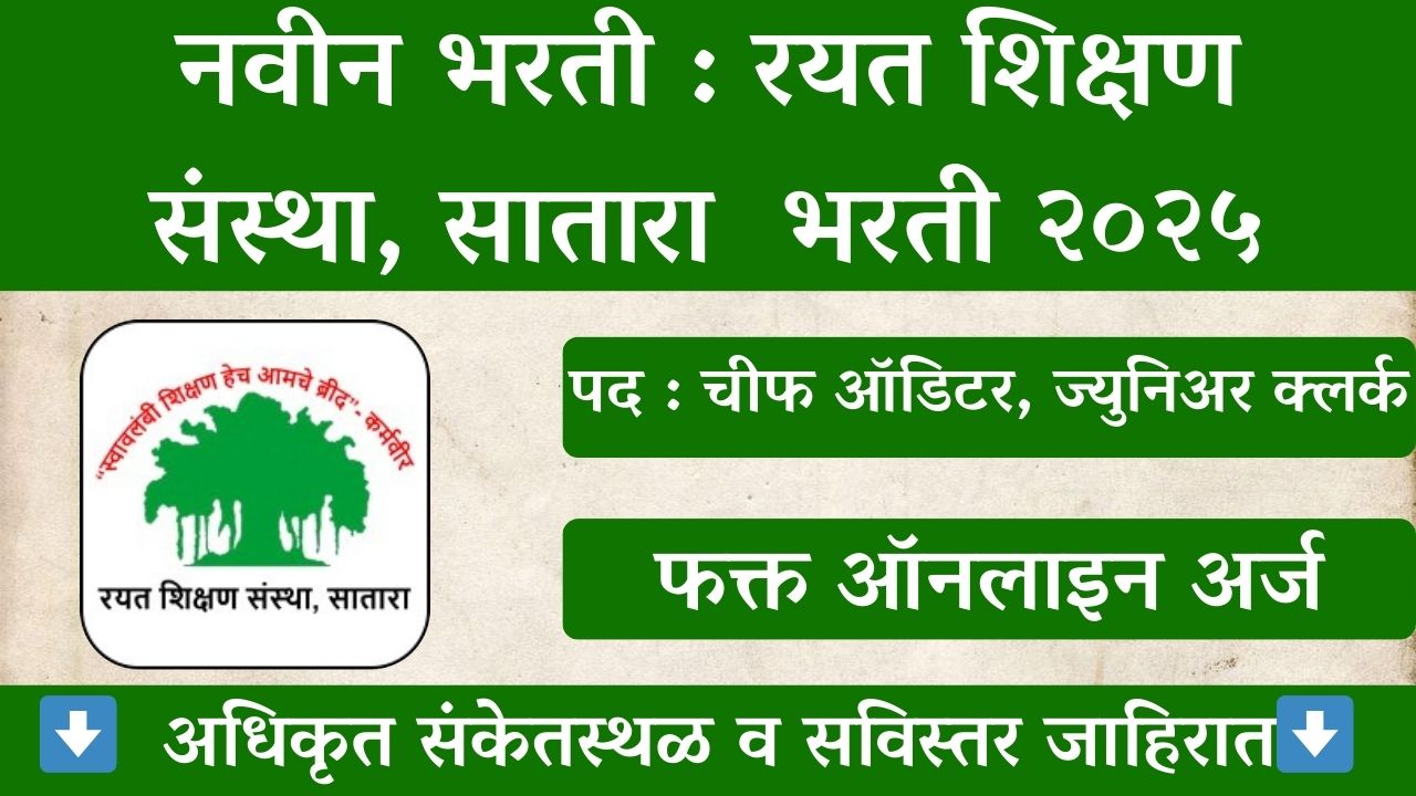 Rayat Shikshan Sanstha Recruitment 2026