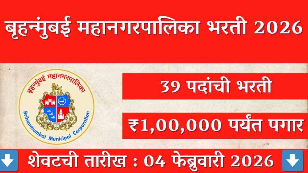 BMC Cooper Hospital Recruitment 2026