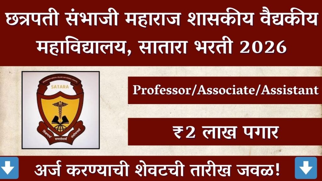 CSMGMCH Satara Recruitment 2026