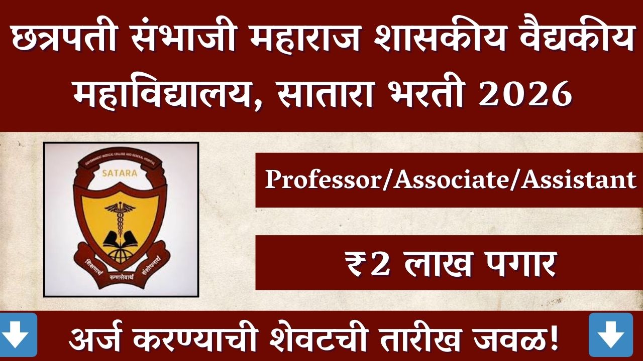 CSMGMCH Satara Recruitment 2026