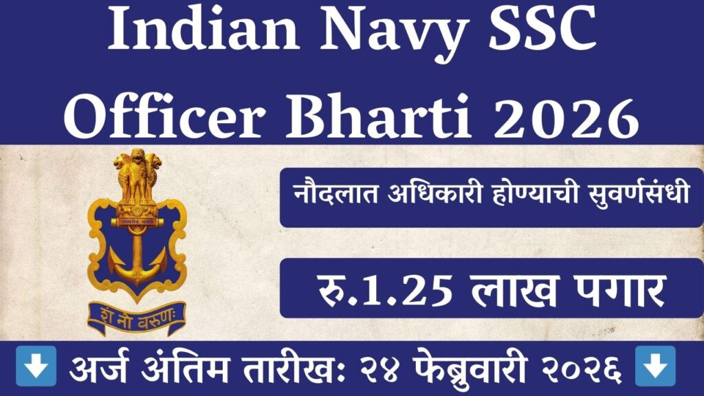Indian Navy SSC Officer Recruitment 2026