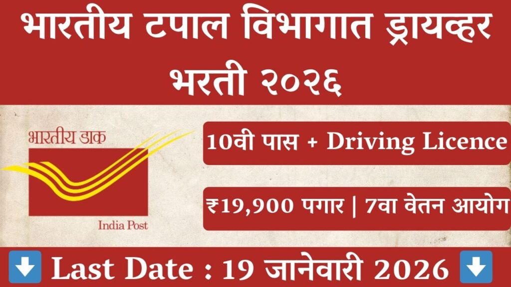 Indian Post Driver Recruitment 2026