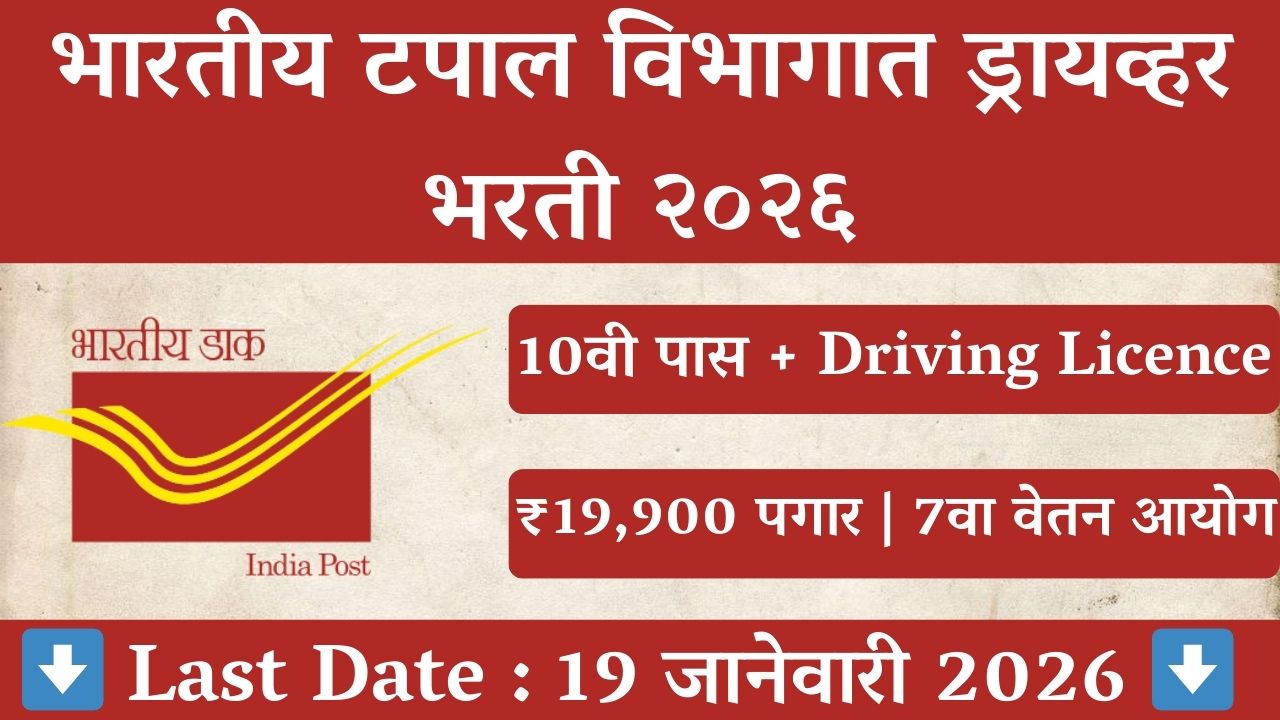 Indian Post Driver Recruitment 2026