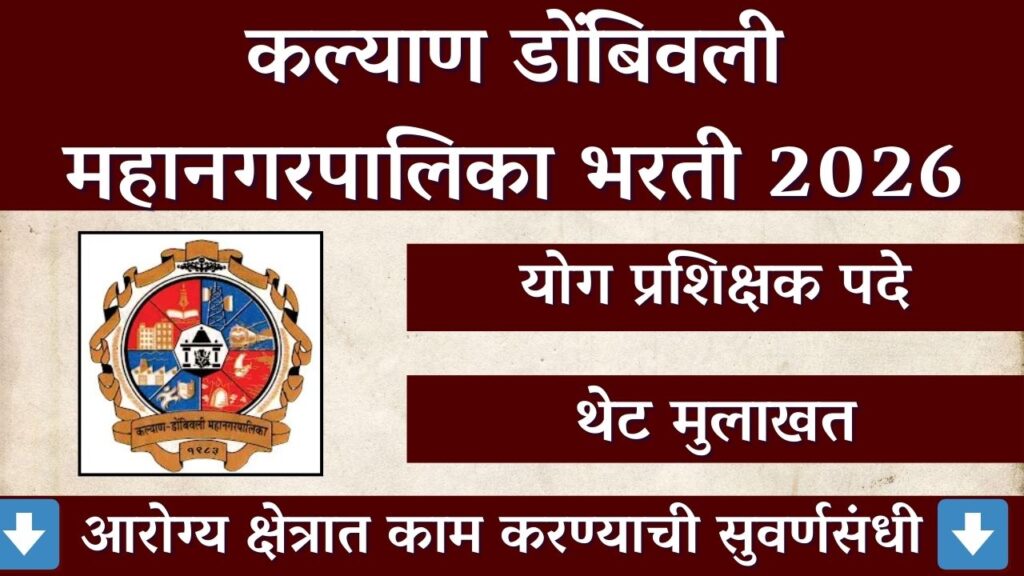 KDMC Yoga Instructor Recruitment 2026