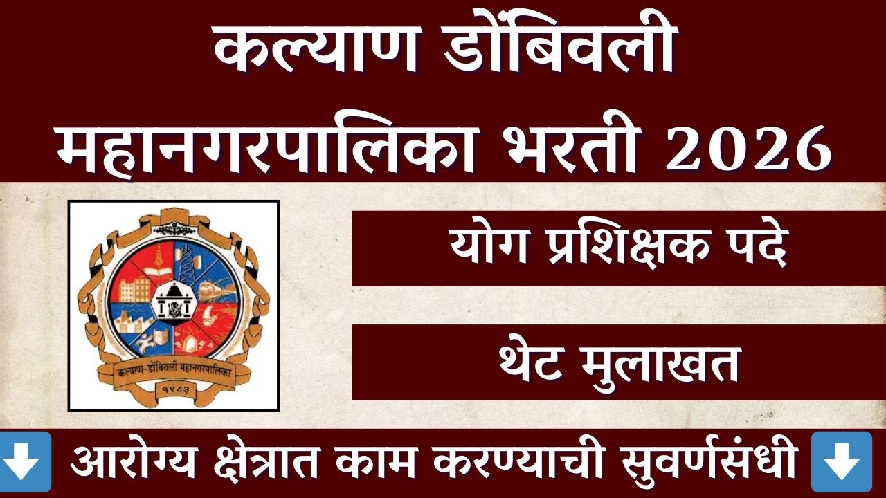 KDMC Yoga Instructor Recruitment 2026