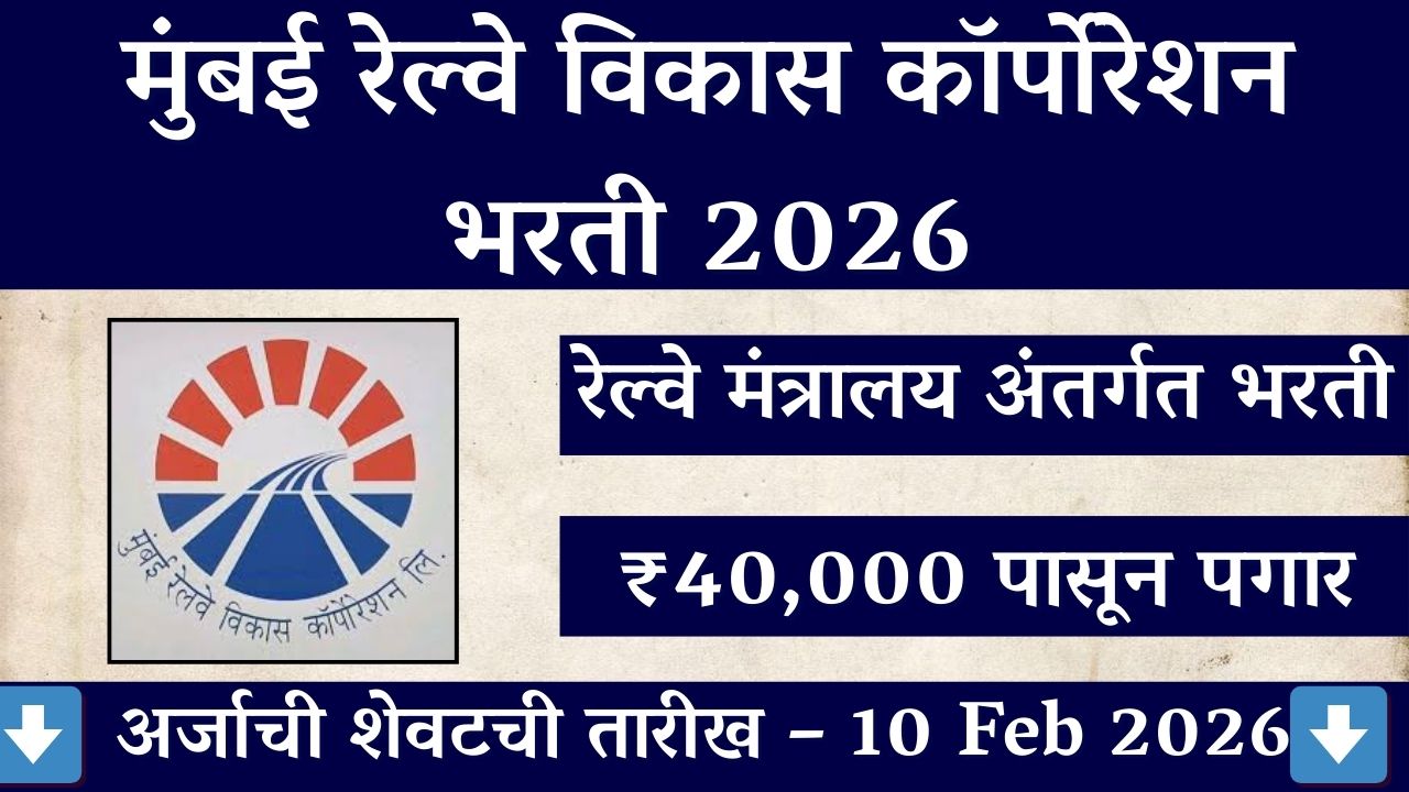 MRVC Recruitment 2026