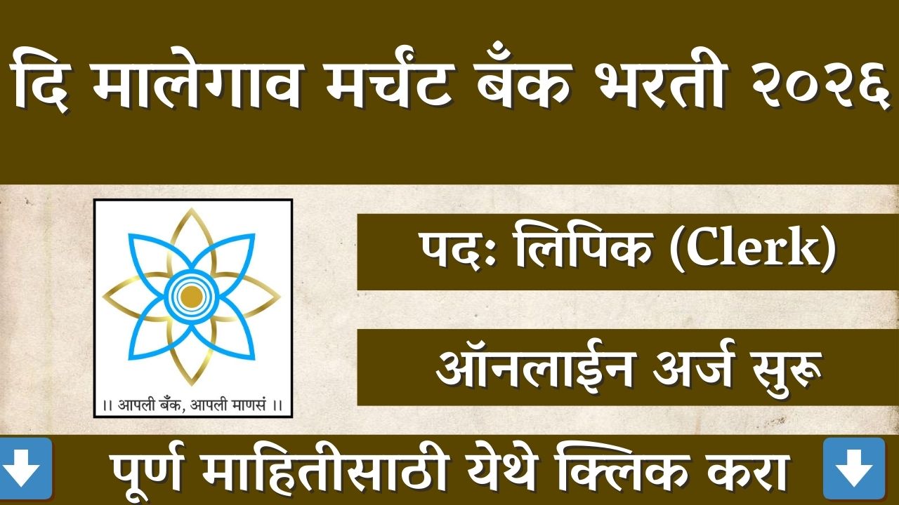 Malegaon Merchants Co-op Bank Recruitment 2026