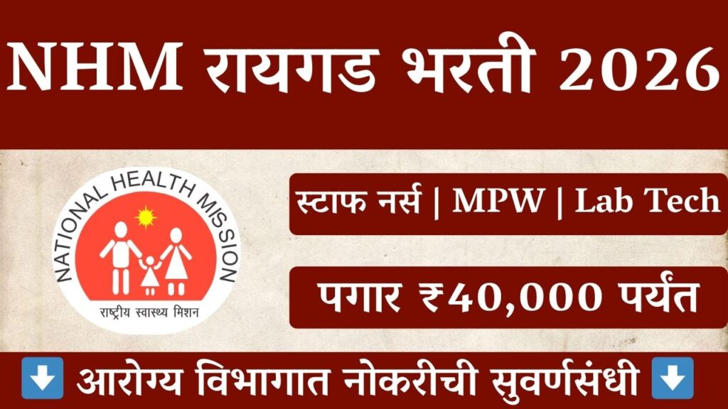 NHM Raigad Recruitment 2026