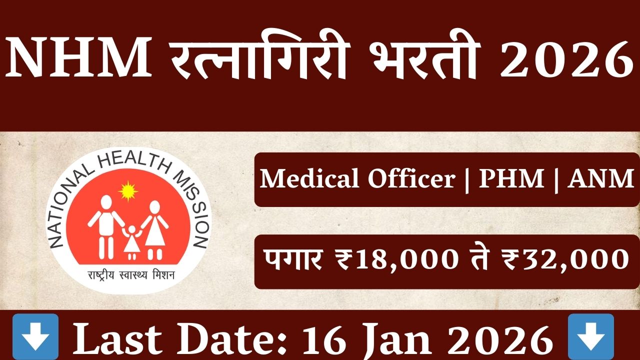 Ratnagiri NHM Recruitment 2026