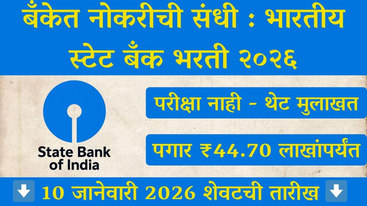 SBI Recruitment 2025
