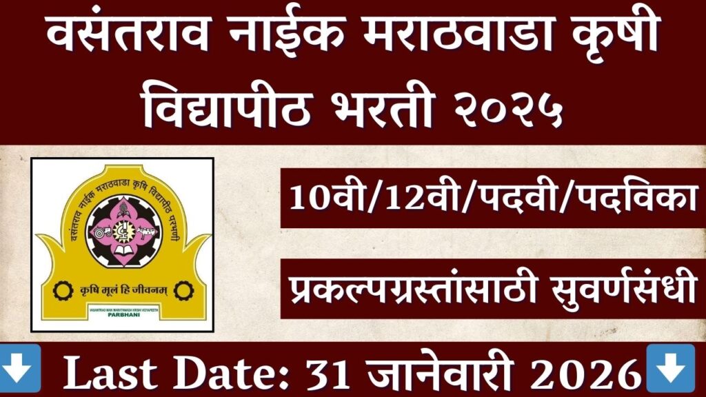 VNMKV Parbhani Recruitment 2025