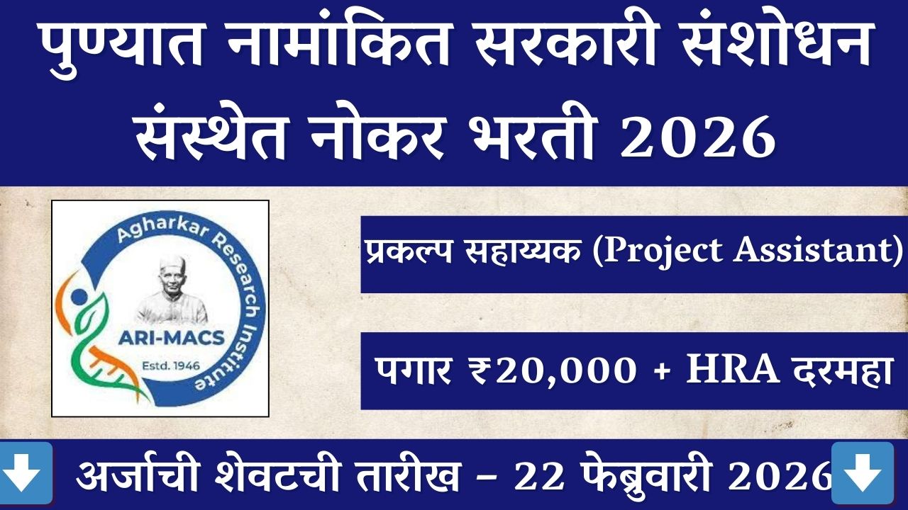 ARI Pune Recruitment 2026