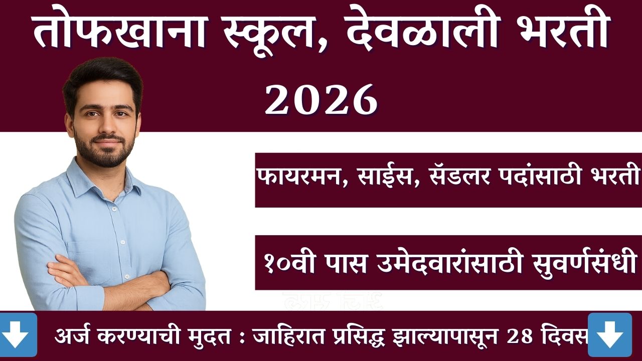 Artillery School Deolali Recruitment 2026