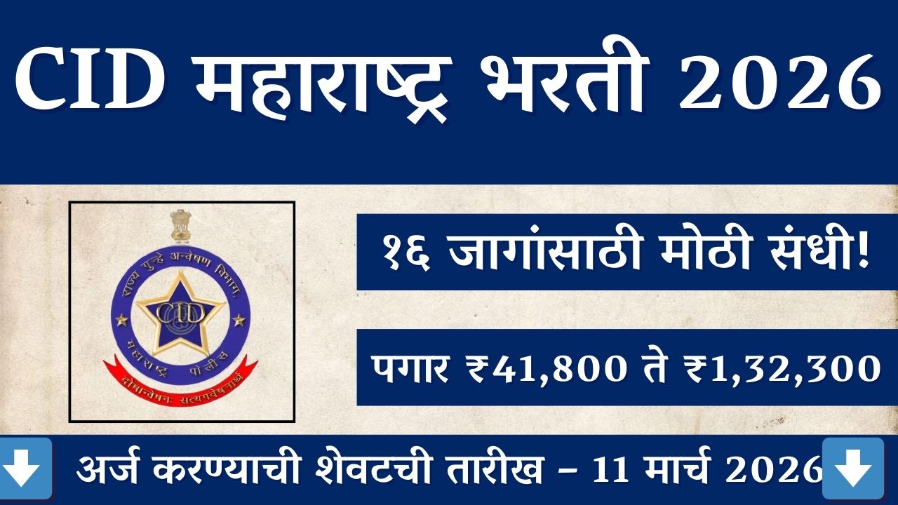 CID Maharashtra Recruitment 2026