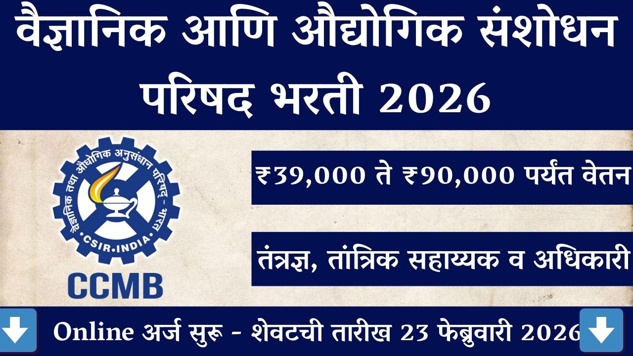 CSIR CCMB Recruitment 2026
