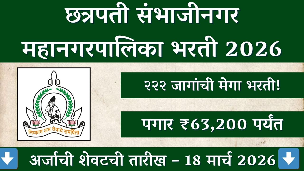 Chhatrapati Sambhajinagar Mahanagarpalika Bharti 2026