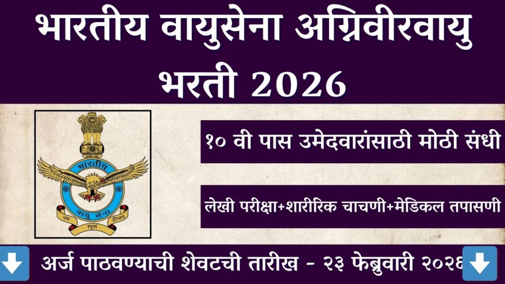 IAF Agniveervayu Non-Combatant Bharti 2026